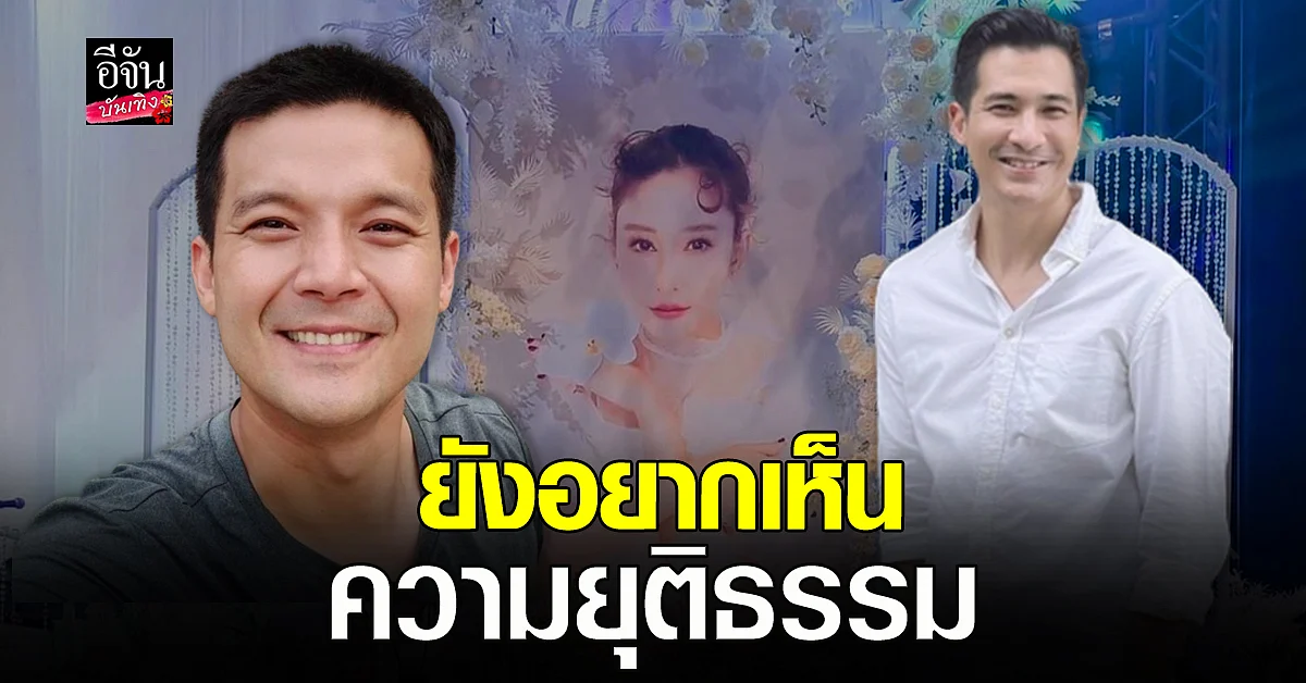 เปิดใจ แต๊งค์ พงศกร - อะตอม สัมพันธภาพ หลังฟังสรุปสำนวน คดีแตงโม