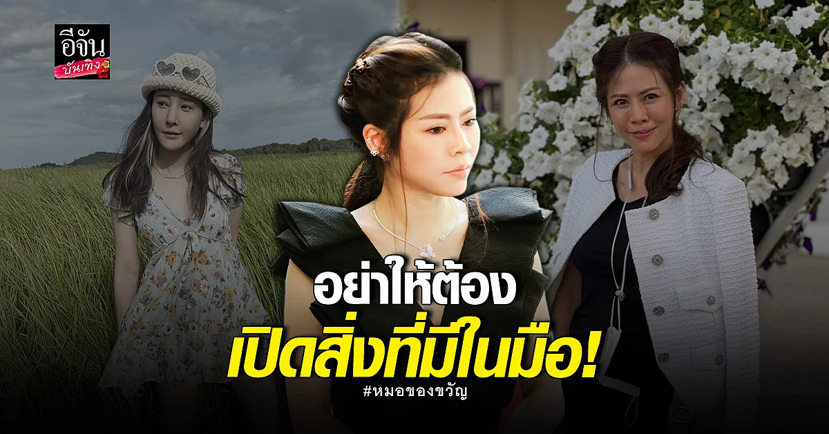 หมอของขวัญ ถูกขู่ปมไลฟ์คดีแตงโม ฟาดกลับอย่าให้ต้องเปิดสิ่งที่มีในมือ