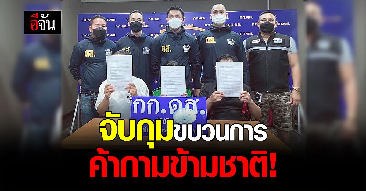 จับกุม ขบวนการ ค้าประเวณี ข้ามชาติ!