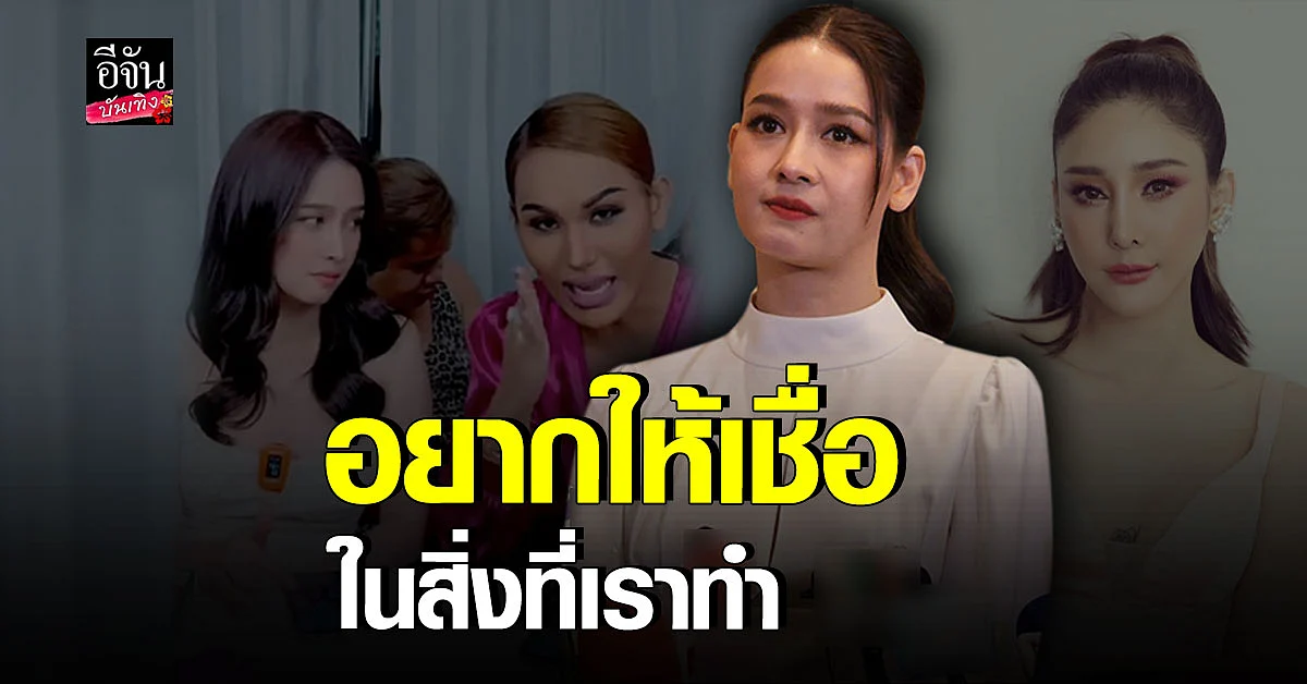 เปิดใจ โม อมีนา หลังโซเชียลจับผิด กรณีพูดเรื่อง แตงโม ไม่เหมือนเดิม