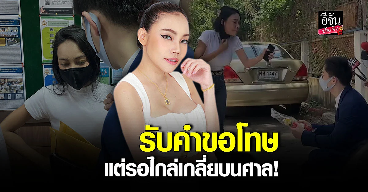 เอ็มมี่ ยันยังให้ทุกอย่างเป็นไปตาม กม. หลังยอมรับมาลัยขอโทษจาก แม็ก