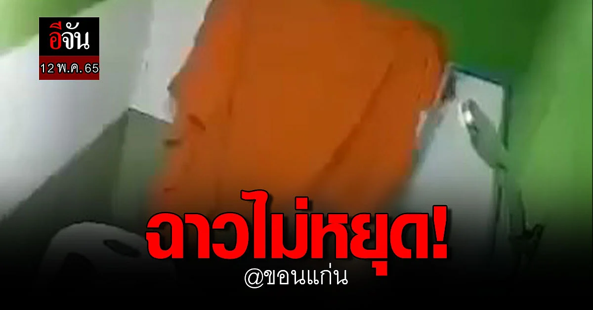 ผู้ว่าฯ สั่งตรวจสอบ! พระมหาเปรียญ ซื้อบริการสามเณรร่วมเพศ