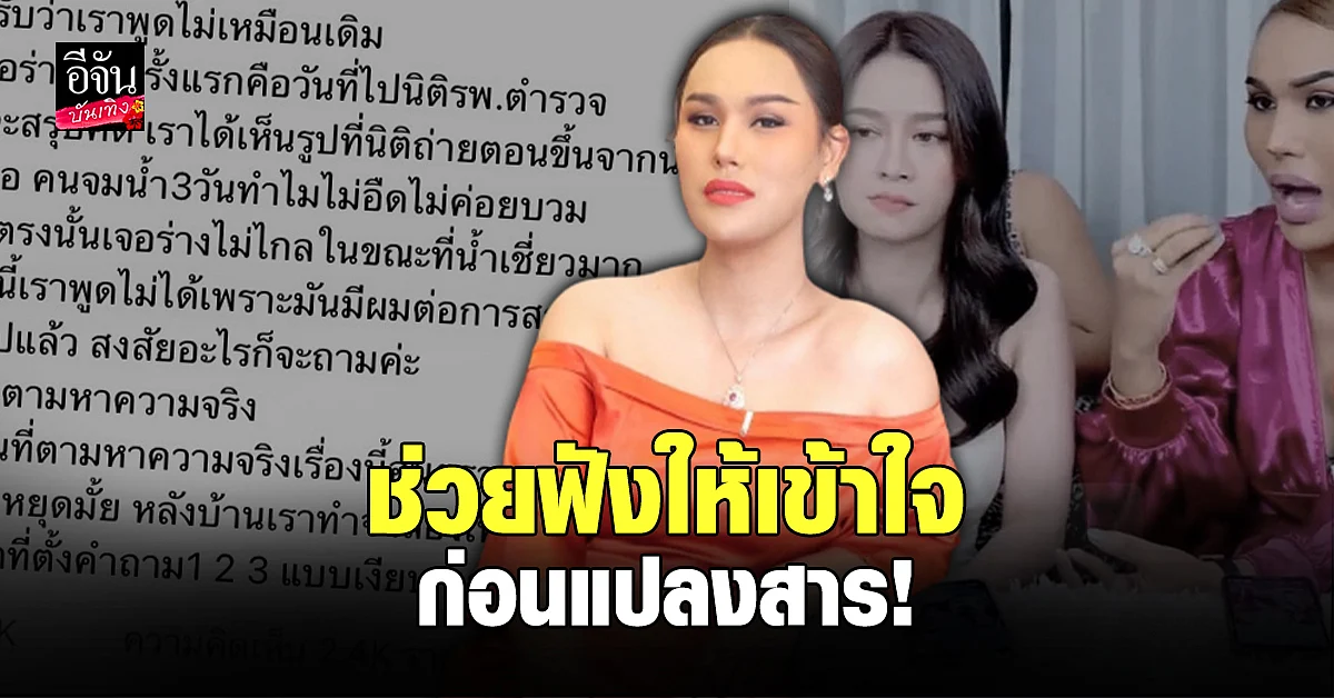 แอนนา เผยสาเหตุ พูดเรื่องตอนเจอร่าง แตงโม นิดา ไม่เหมือนเดิม
