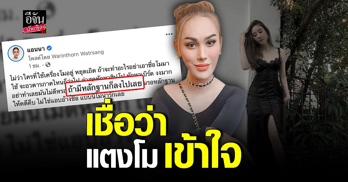 แอนนา ร่ายยาว เคลียร์ประเด็นดราม่า หลังวิจารณ์มือดีโพสต์รูป แตงโม