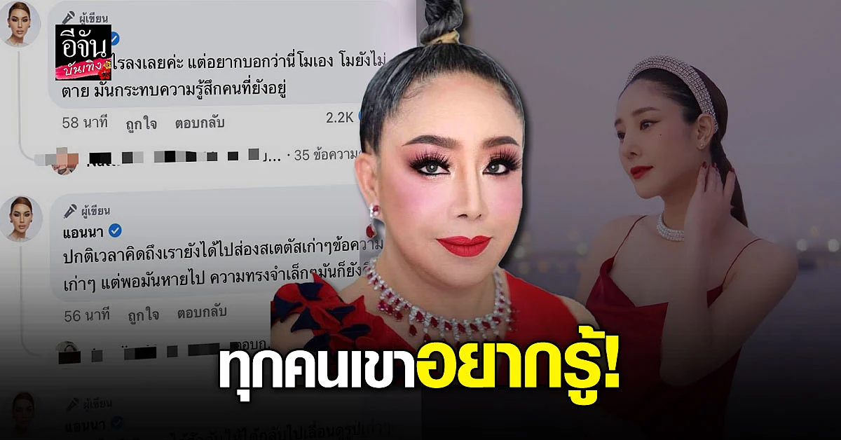 ไลฟ์เดือด ลีน่าจัง ฟาด แอนนา เป็นแค่เพื่อน โวยทำไม