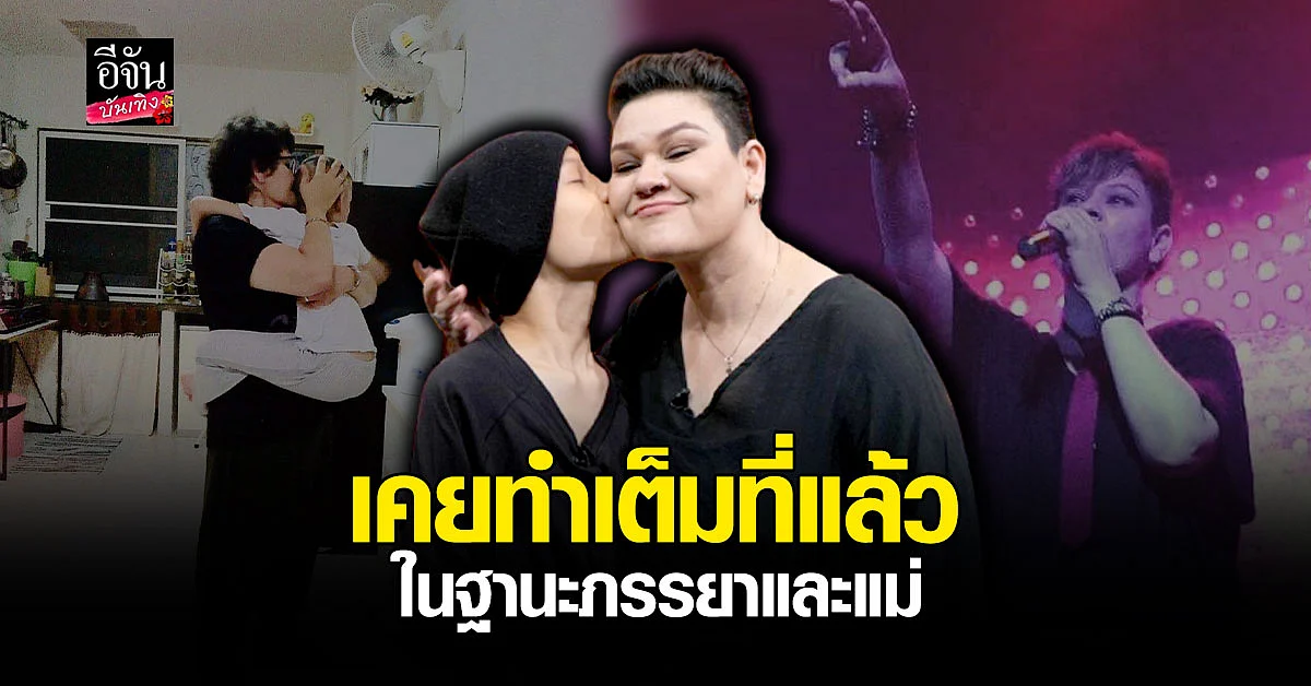 เปิดใจ สุกัญญา มิเกล และลูกชาย เรื่องปัญหาครอบครัว