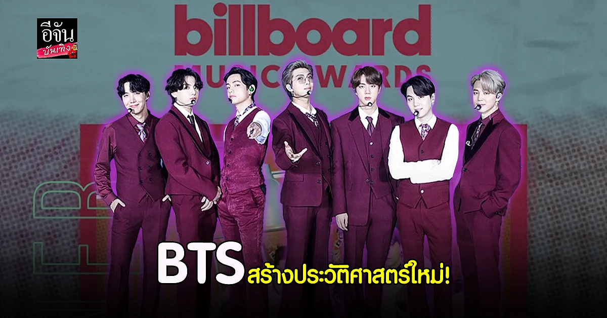 BTS คว้า 3 รางวัลใหญ่งาน 2022 Billboard Music Awards