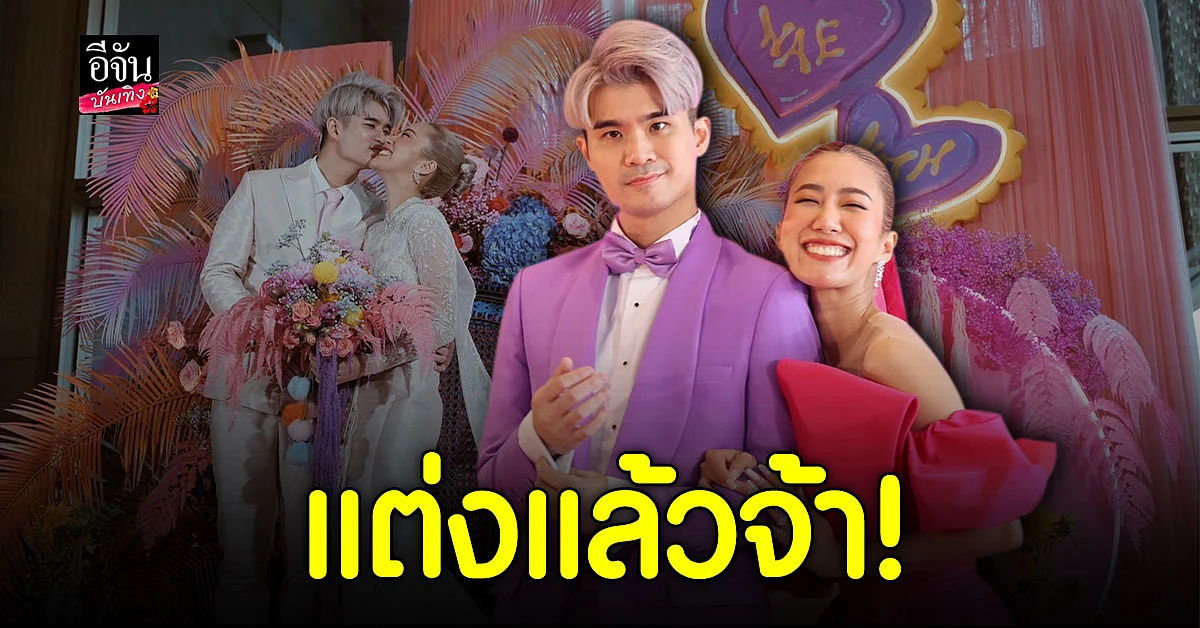 ภาพบรรยากาศงานหมั้นสุดแนว นต Getsunova - เนะ อโณทัย