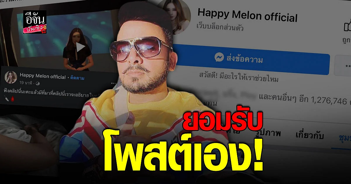 บังแจ็ค ยอมรับโพสต์เอง ลั่นขออนุญาตคุณแม่แล้ว