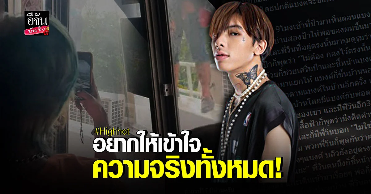 Highhot โพสต์ชี้แจงเหตุการณ์ทำร้ายร่างกายวินมอเตอร์ไซค์