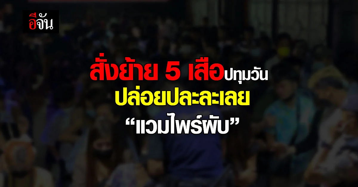 สตช. สั่งย้าย 5 เสือปทุมวัน กรณีปล่อยปละละเลย “แวมไพร์ผับ”