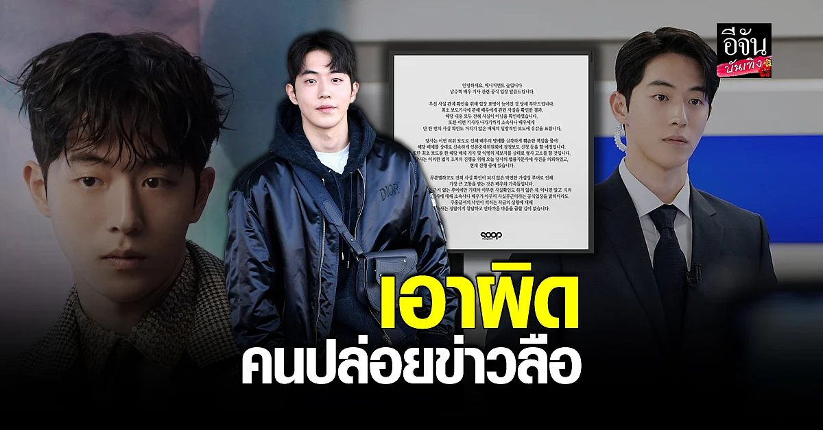 ต้นสังกัด นัมจูฮยอก ปัดข่าวลือเรื่องการ บูลลี่ เพื่อนสมัยมัธยม