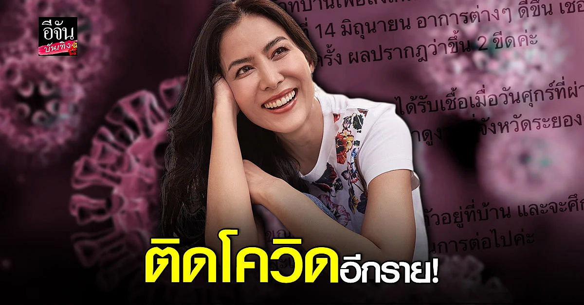 เชอรี่ เข็มอัปสร ประกาศติดโควิด บอกมีอาการตัวร้อน เจ็บคอ