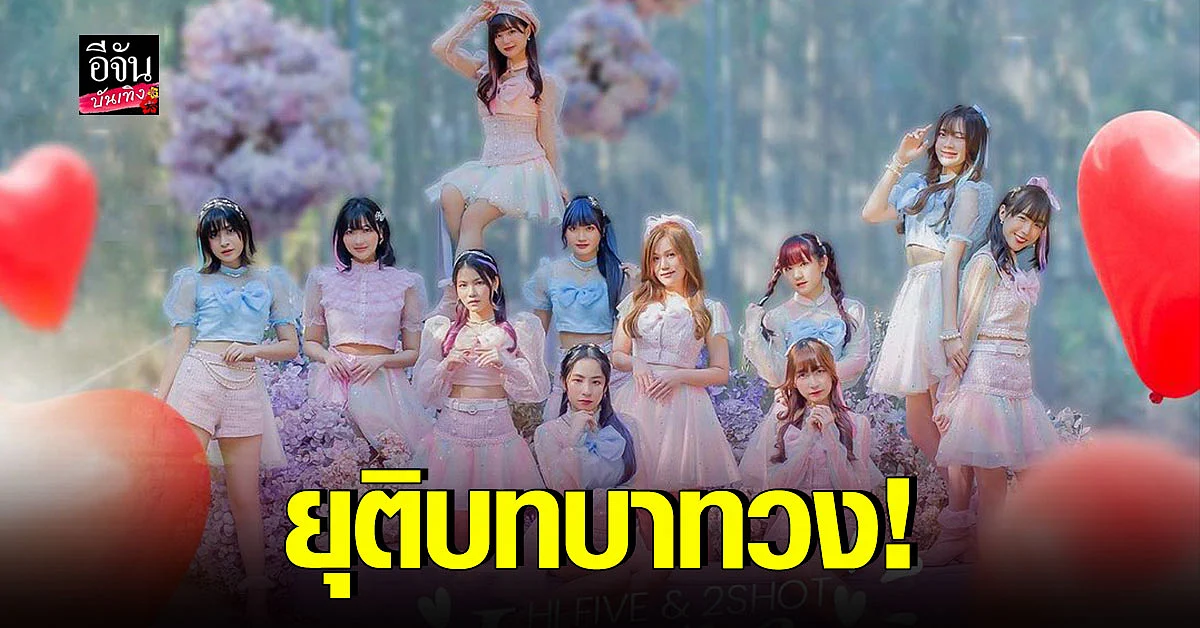 SWEAT 16 ประกาศยุบวง ยุติบทบาทเกิร์ลกรุ๊ปไทย 5 ปี