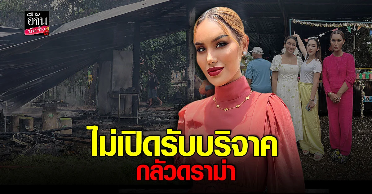 แอนนา พร้อมแก๊งเพื่อน ควักเงินส่วนตัว ช่วยเหลือผู้เดือดร้อน
