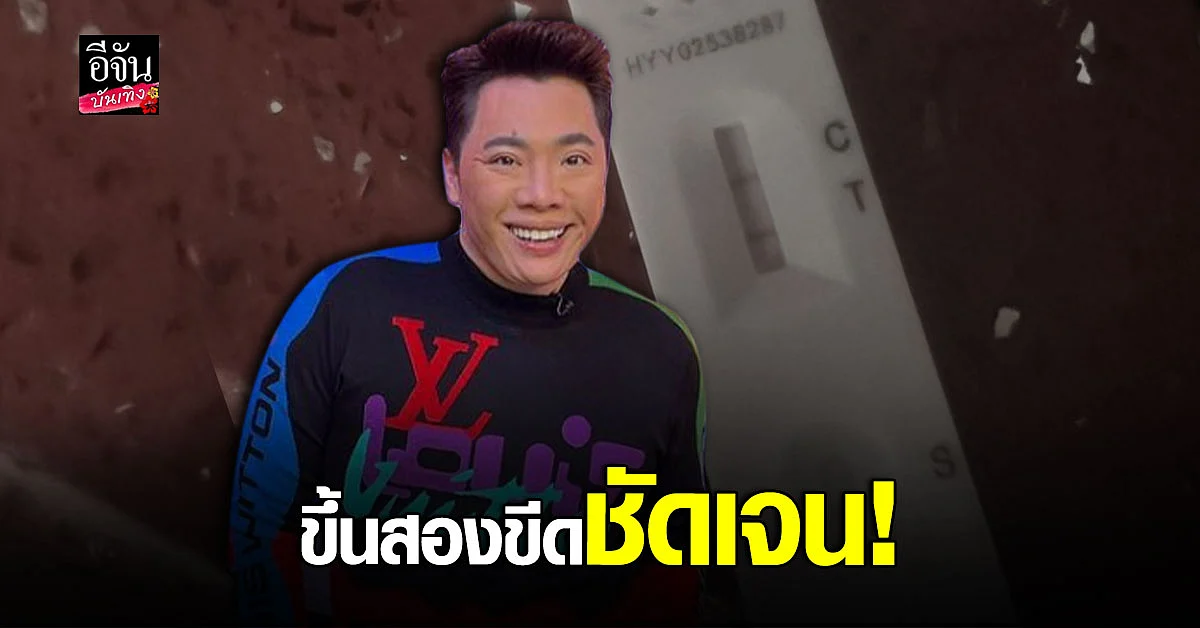 เพื่อนดาราส่งกำลังใจ มดดำ คชาภา ประกาศติด โควิด