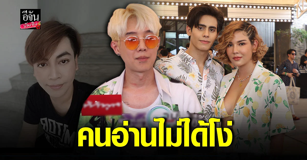 แก็ปเปอร์ - ชาฮับ - หมิว เผยยุติแล้ว ไม่ขอเอาความ เต๋า ทีวีพูล