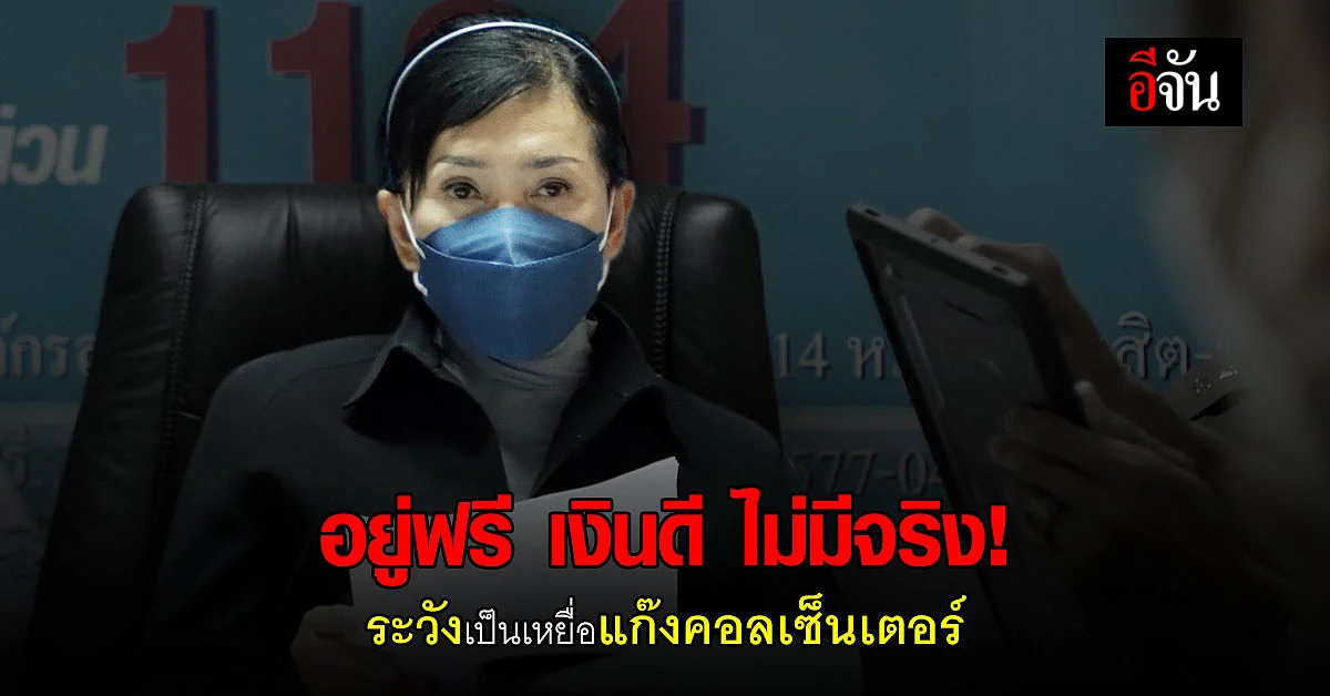 "ปวีณา" เตือน อย่าหลงเชื่อ หลอกทำงาน ตปท. งานสบายรายได้ดีไม่มีจริง!