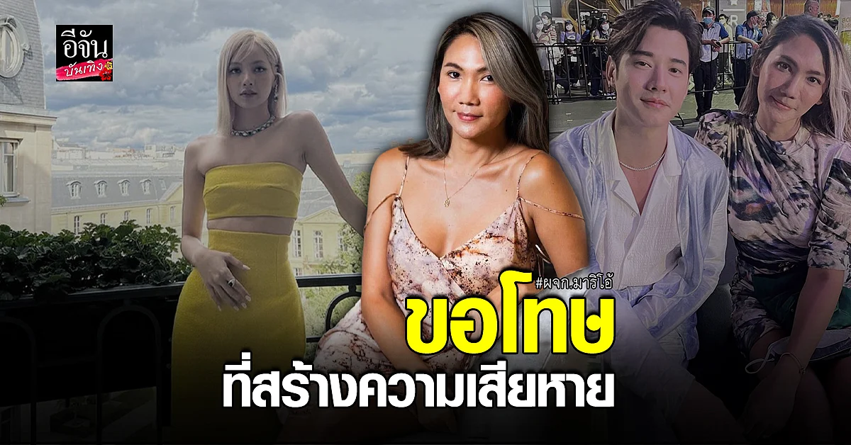 ผจก.มาริโอ้ โพสต์ขอโทษ ลิซ่า และแฟนคลับ ยอมรับกระทำการไม่เหมาะสม