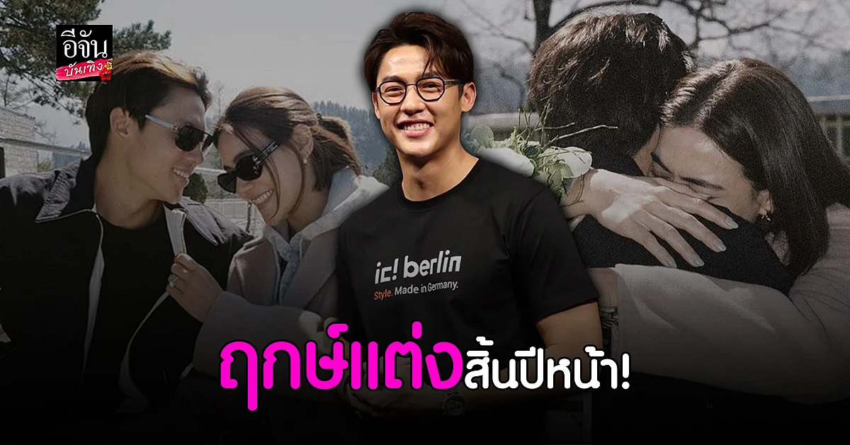 หมาก ปริญ เผยฤกษ์แต่ง คิมเบอร์ลี่ พร้อมชี้แจงเรือนหอ 50 ล้าน