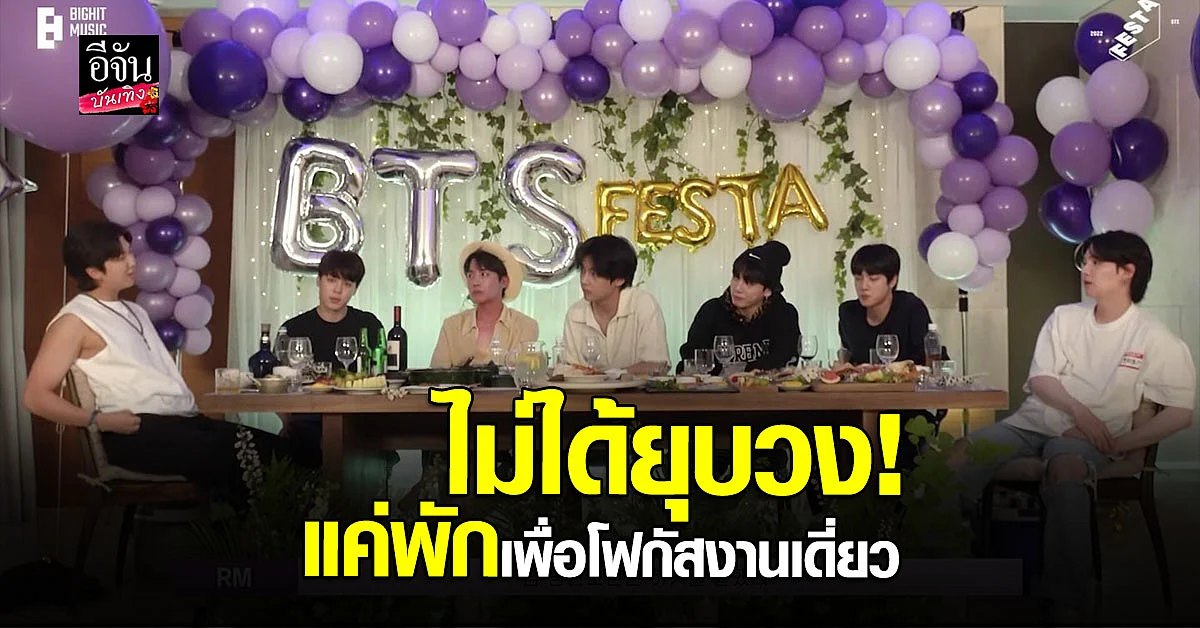 BTS ขอลุยงานเดี่ยวควบคู่งานวง ยันวงไม่ได้แตก