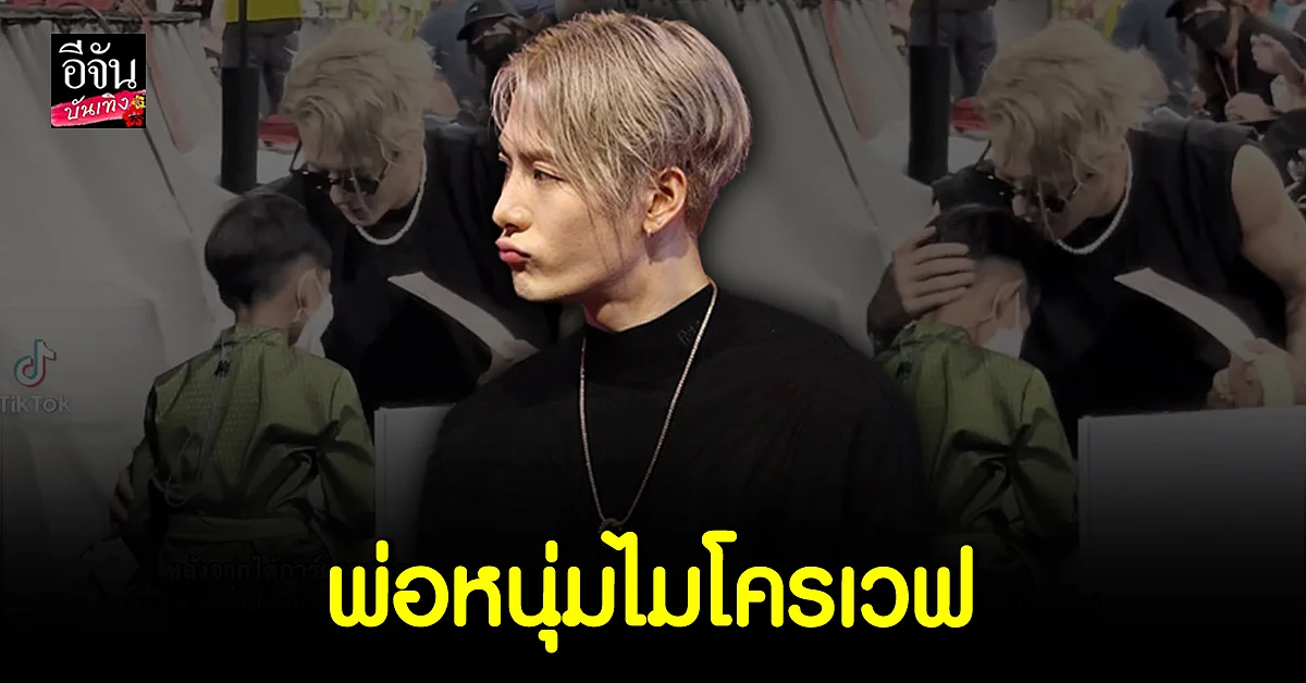โมเมนต์สุดน่ารักระหว่าง แจ็คสัน หวัง GOT7 กับ อากาเซ่ ตัวน้อย