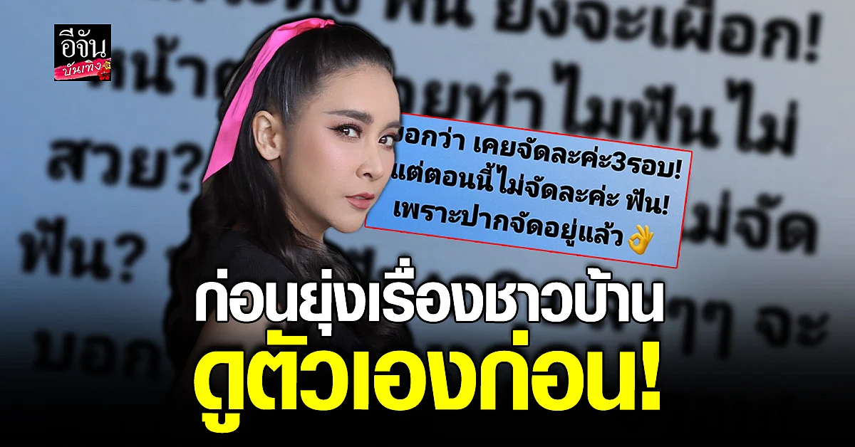 ใหม่ สุคนธวา ฟาดแรง หลังโดน บูลลี่ เรื่องฟัน