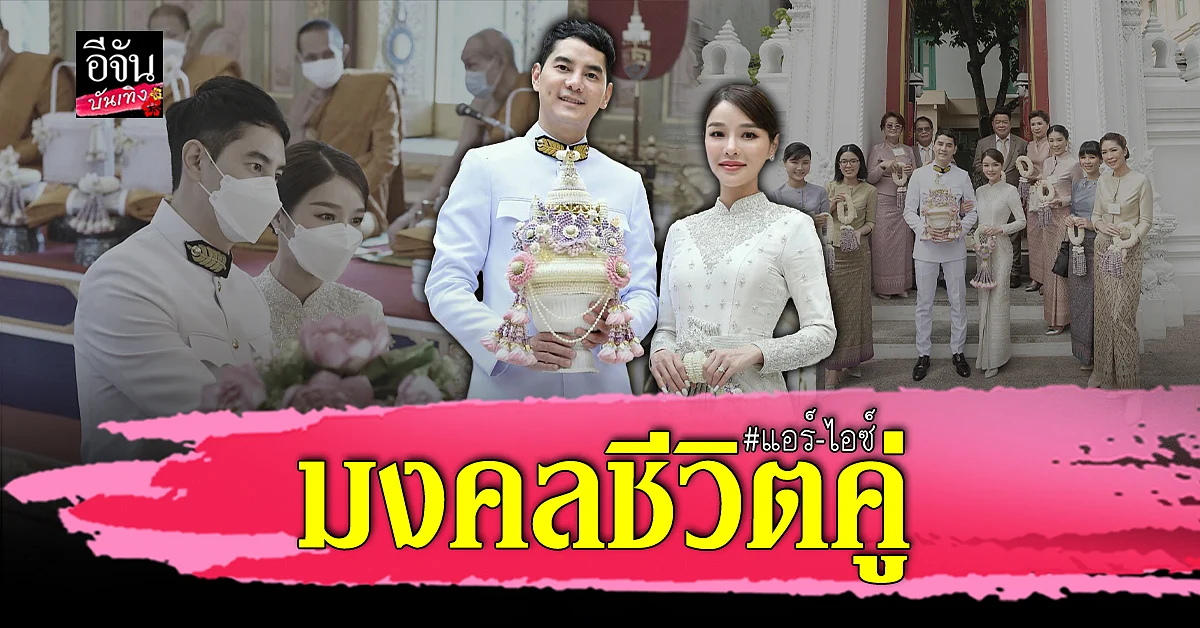 แอร์ - ไอซ์ เข้าเฝ้า สมเด็จพระสังฆราช