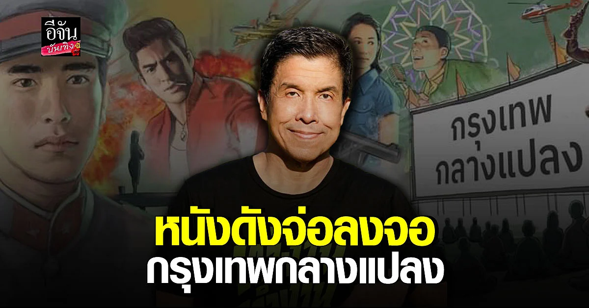หนังกลางแปลง 14-16 ก.ค. 65 ฉายที่ไหน เรื่องอะไรบ้าง