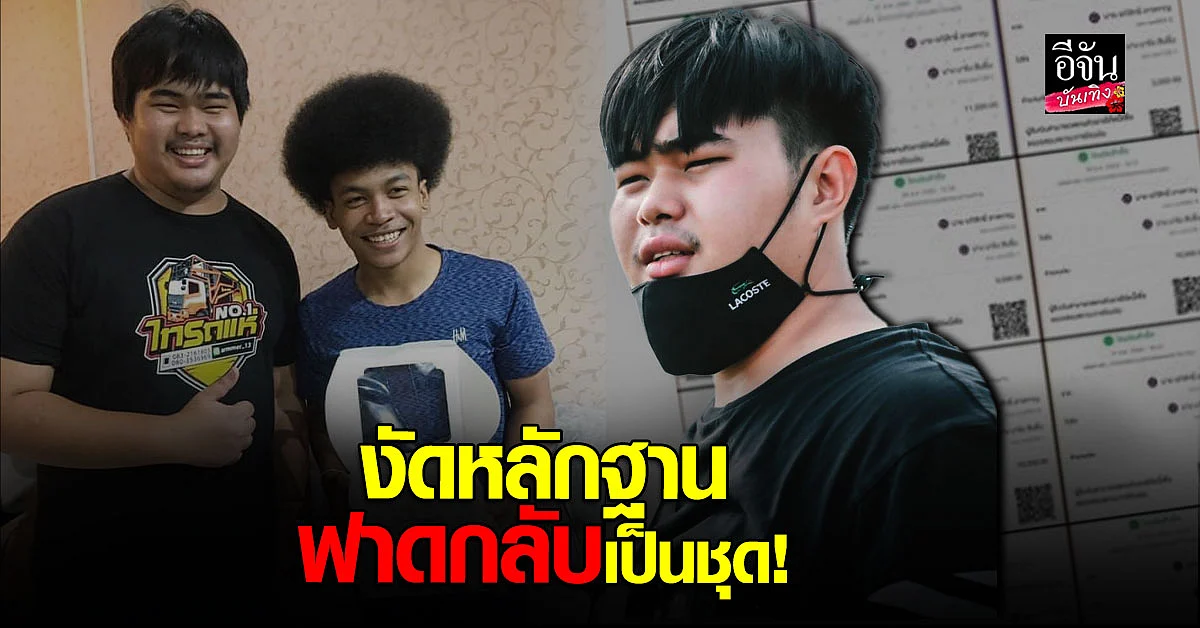 อาม CEO ไทรถแห่ ฟาดกลับ โชค โชคมงคล ลั่นไม่เคยเอาเปรียบใคร