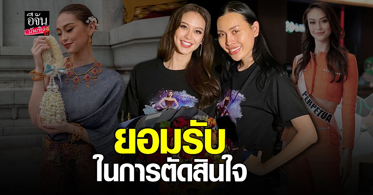 โอ สุขสวัสดิ์ ผู้จัดการ เป๊ปปี้ พูดแล้วหลังประกาศสละสิทธิ์