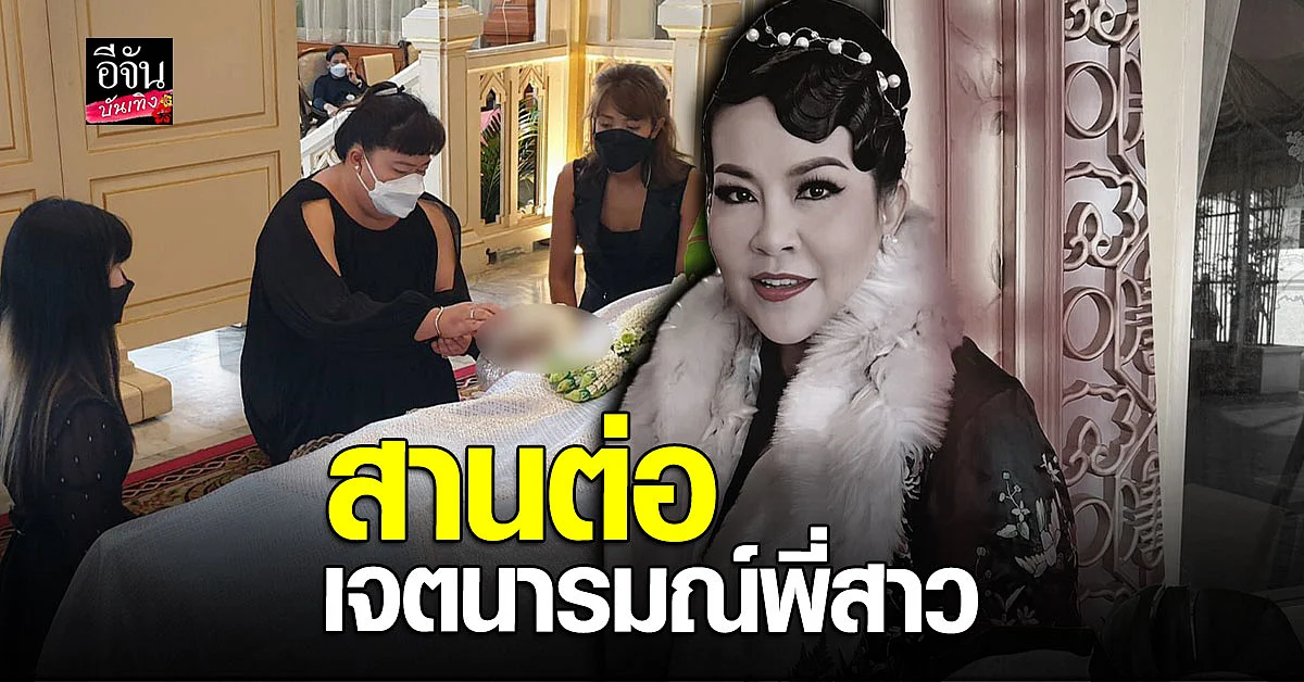 อิ๋งอ้อย - อุ๊อู๋ เล่าวินาทีที่สูญเสีย อิ๋งอิ๋ง อย่างไม่มีวันกลับ