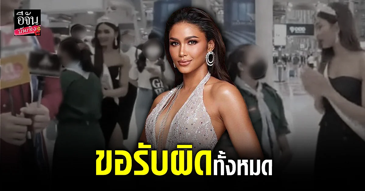 แพรว แพรวณิชยฐ์ รับผิด กรณี ดราม่า ไม่ถ่ายรูปกับน้องเนตรนารี