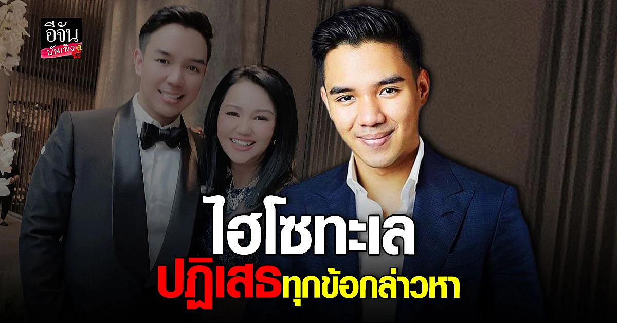 ไฮโซทะเล ลูกชาย ครูอ้อย เข็มทิศ ถูกตำรวจรวบตัว ข้อหา ปล้นทรัพย์