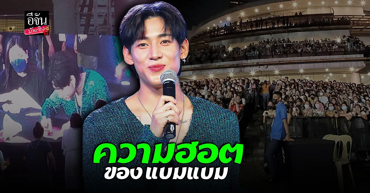 ภาพความประทับใจระหว่าง แบมแบม GOT7 และ อากาเซ่ ชาวฟิลิปปินส์