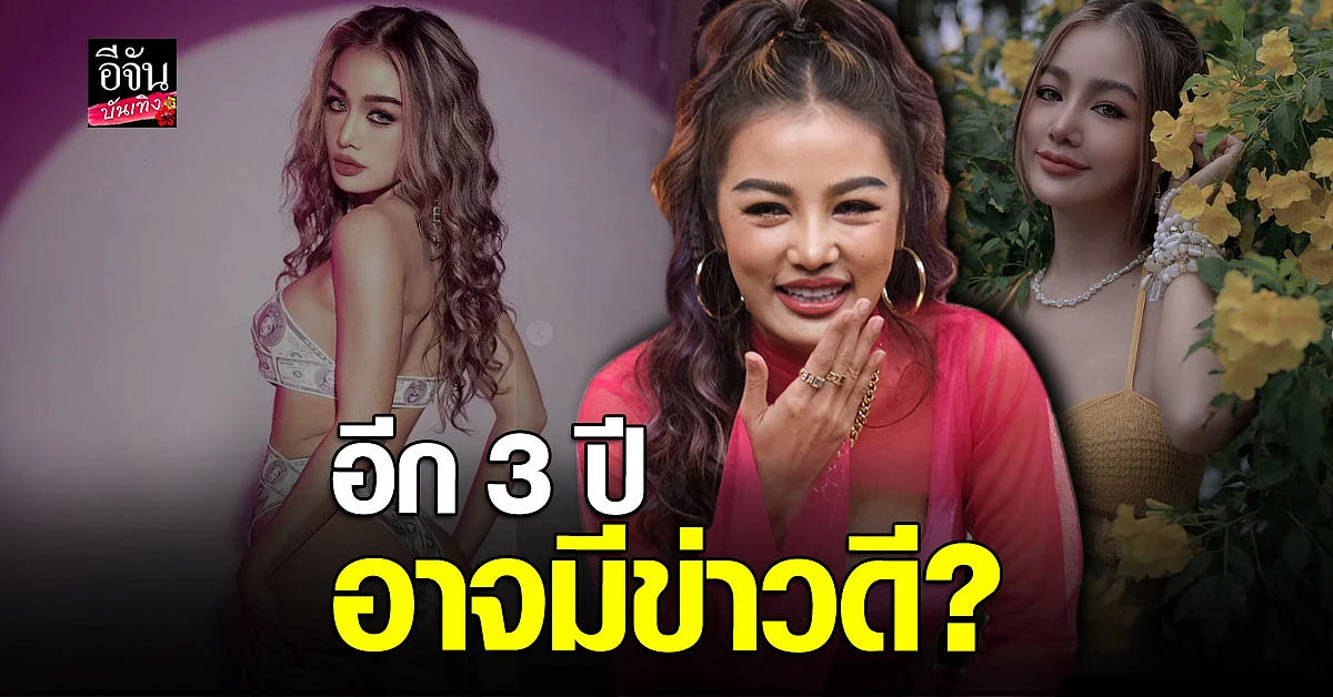 กระแต อาร์สยาม เผยสถานะหัวใจกับหนุ่มนอกวงการ