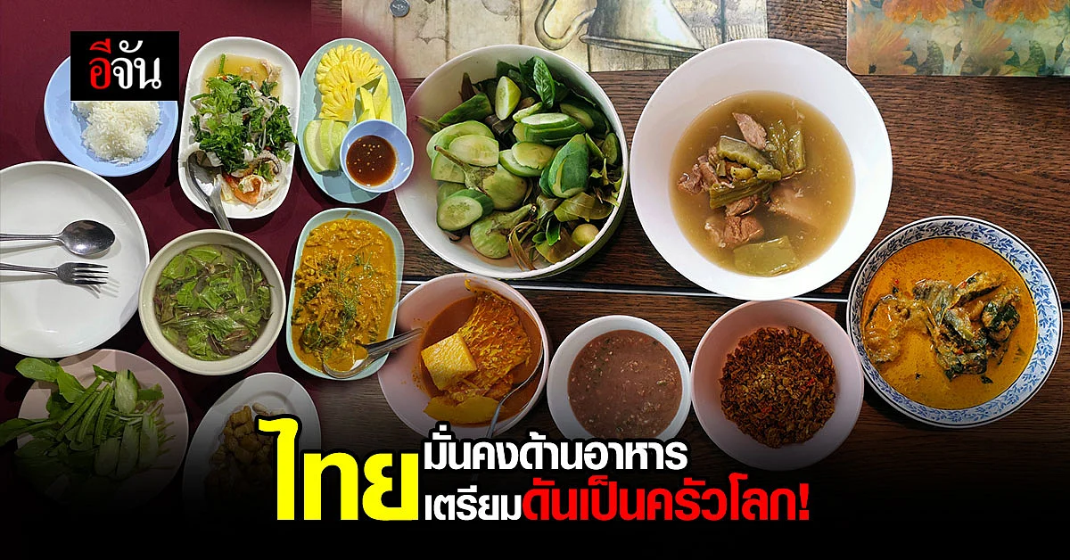 เตรียมดันไทย เป็นครัวโลก เลขาฯ สนง.เศรษฐกิจการเกษตร ยันไม่มีขาด