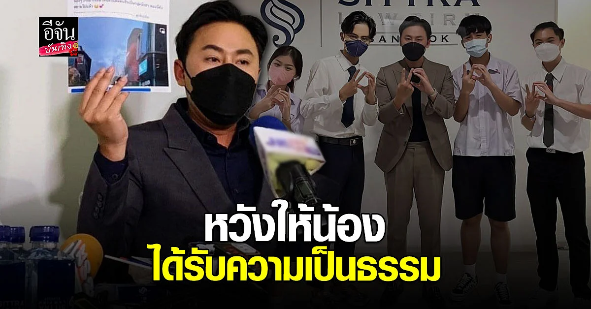  ทนายตั้ม รับทำคดีให้ พอร์ส นรากร พร้อมอัปเดตล่าสุด