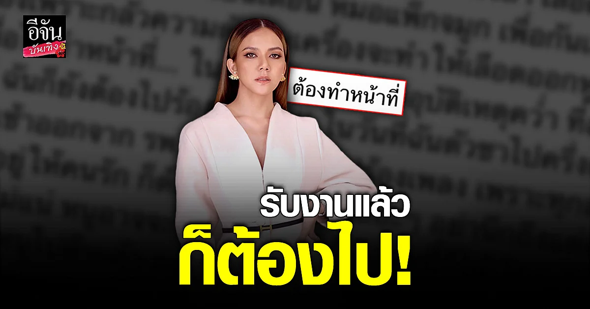 จ๊ะ นงผณี เผยเคยป่วยหนัก แต่ก็ยังต้องไปร้องเพลง