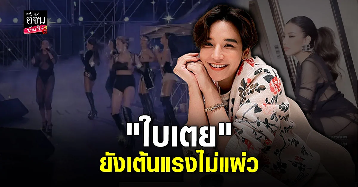 ลุกซ์ น้องชาย ใบเตย โพสต์สตอรี่แรก หลังพี่สาวเป็นข่าว คดีForex-3D
