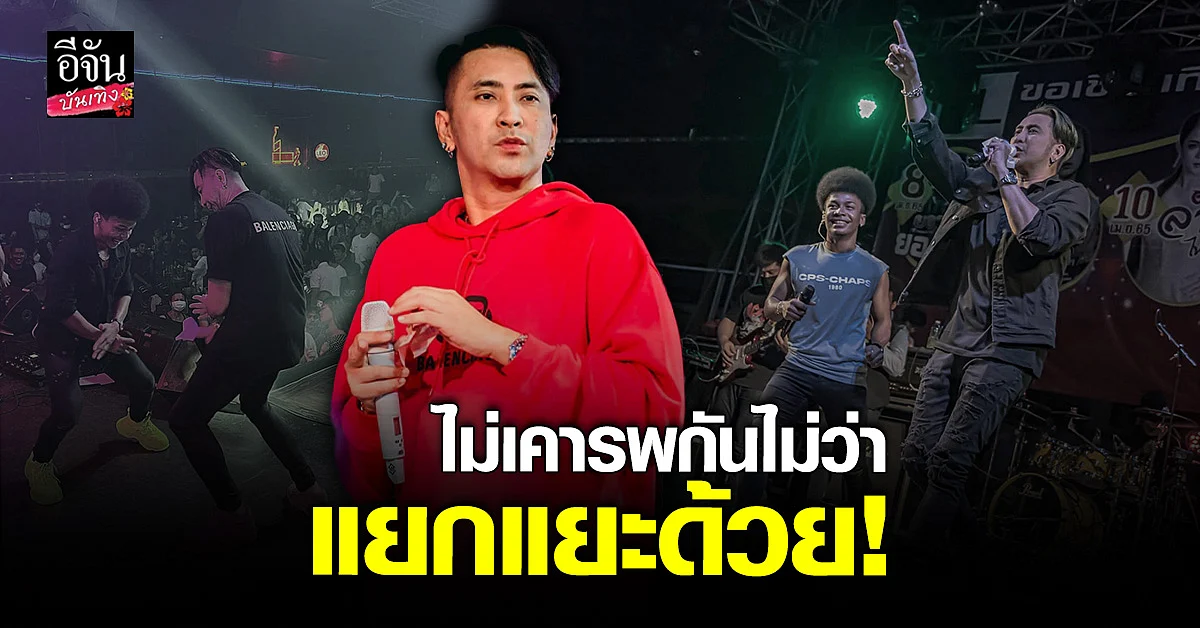 บอล เชิญยิ้ม ตอกกลับ โชค โชคมงคล หลังขอยุติงานคู่