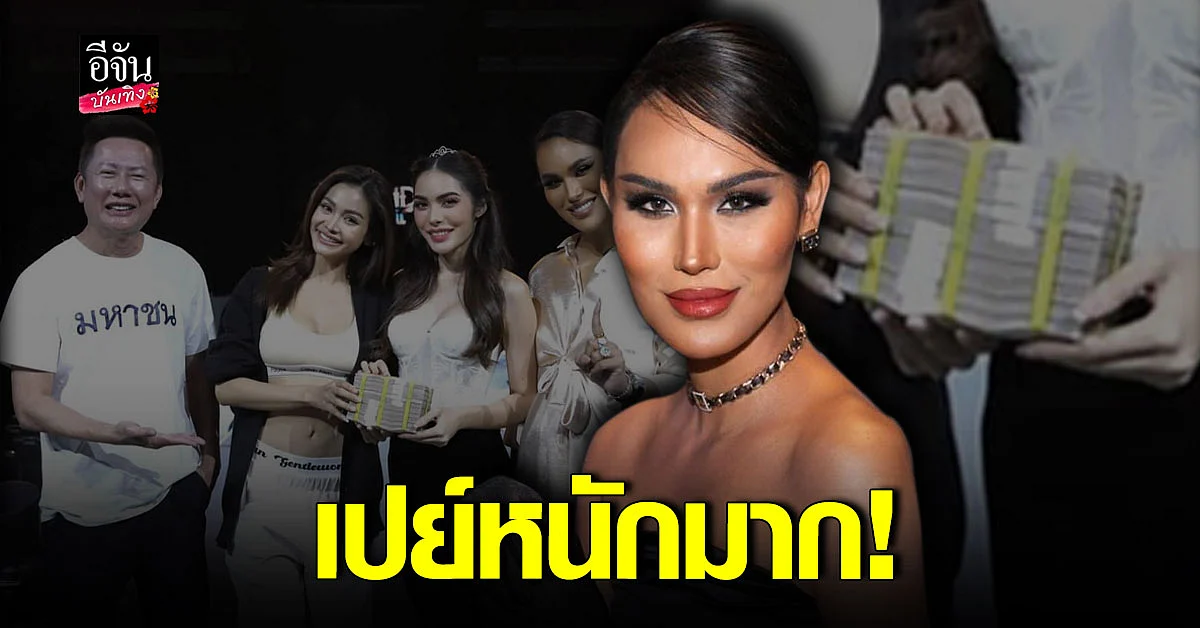 แอนนา หอบเงินสด 1 ล้านบาท ให้ อิงฟ้า - ชาล็อต ก่อนขึ้นคอนเสิร์ต