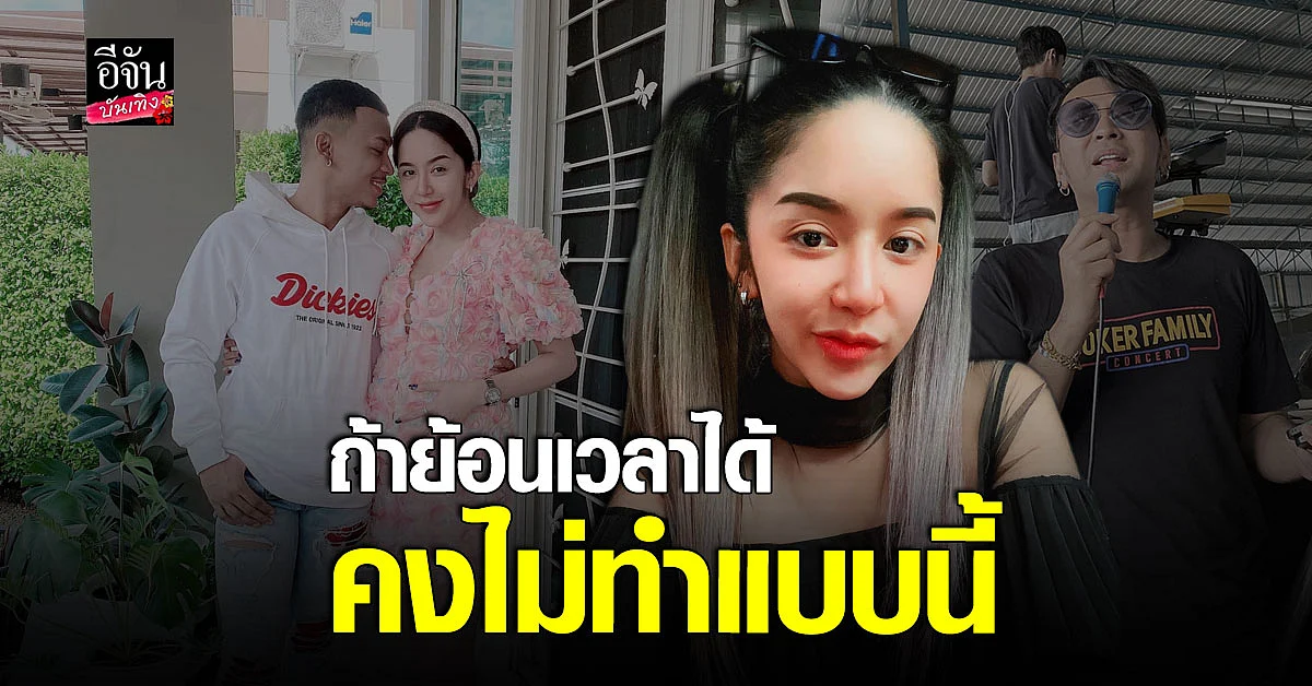 โชค โชคมงคล - นัส ภรรยา ยอมรับข้อผิดพลาดที่ทำลงไป