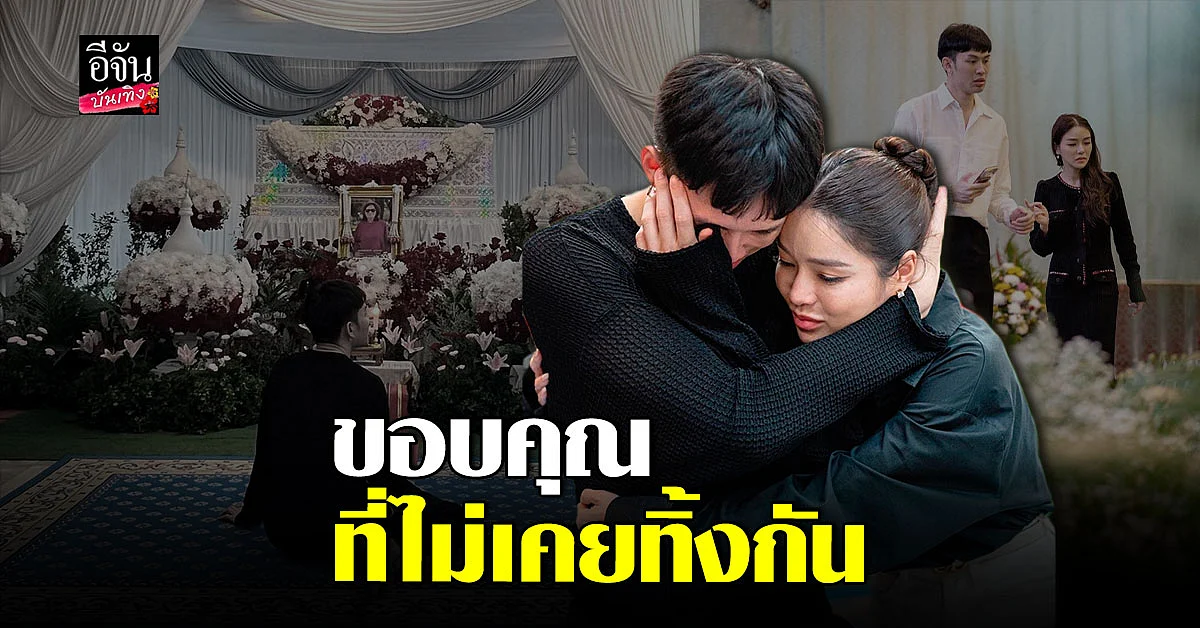 ดีเจมะตูม ขอบคุณ แอร์ ภัณฑิลา ที่อยู่ช่วยงานยายตลอด ไม่เคยทิ้งกัน