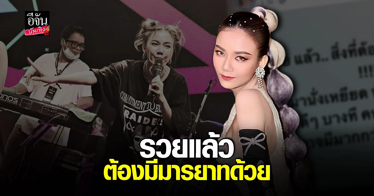 จ๊ะ นงผณี โพสต์เดือด ฟาดถึงคน รวย แต่ก็ต้องมี มารยาท