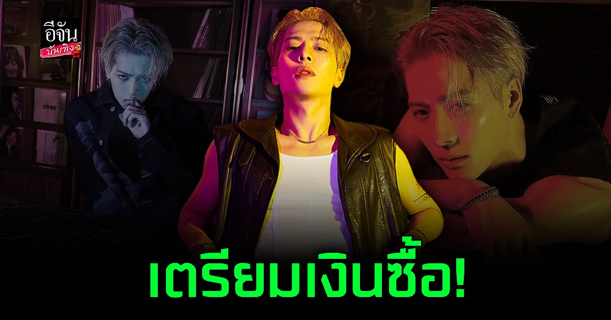 ไม่มีไม่ได้แล้ว แจ็คสัน หวัง ขึ้นปกนิตยสารสุดปัง ควรเก็บสะสม