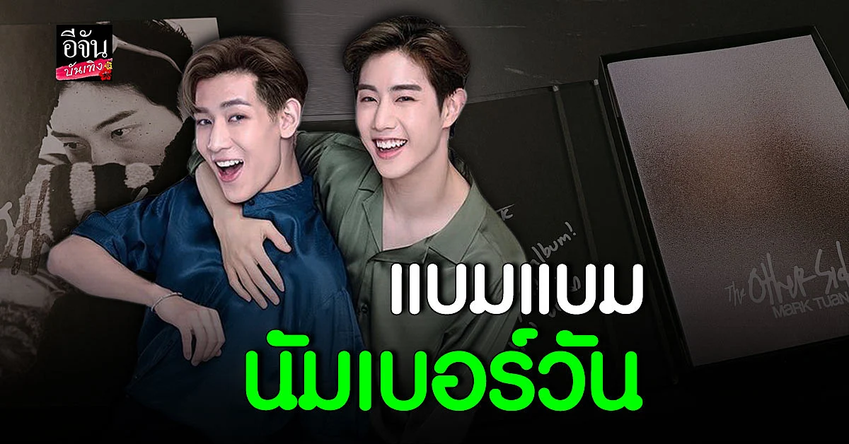 แบมแบม GOT7 อวดหลังได้อัลบั้มใหม่ มาร์ค ต้วน ก่อนใคร