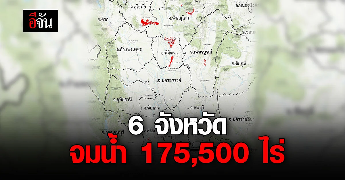 GISTDA เปิดภาพ 6 จังหวัด จมน้ำ 175,500 ไร่
