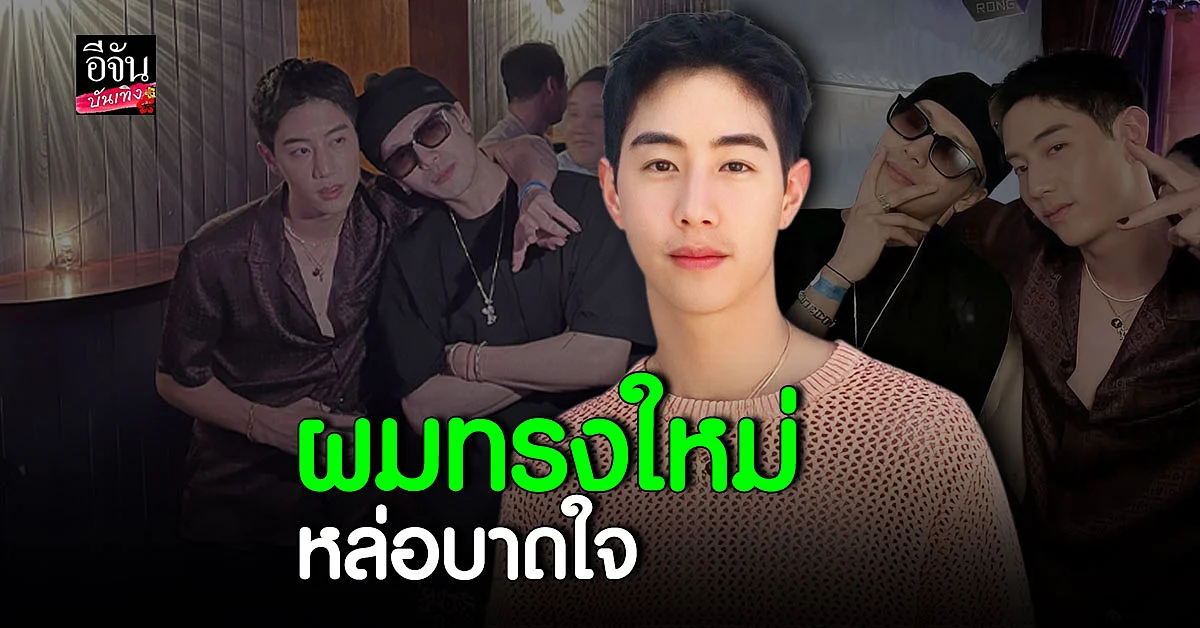 มาร์ค ต้วน GOT7 กับผมทรงใหม่ หล่อบาดใจ กระชากวัยสุดๆ