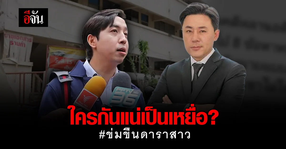 ทนายตั้ม เปิดแชทโต้ เอ็มอภิดิศร์ หลังบอกสื่อว่า ฝ่ายสาวแบล็คเมล์